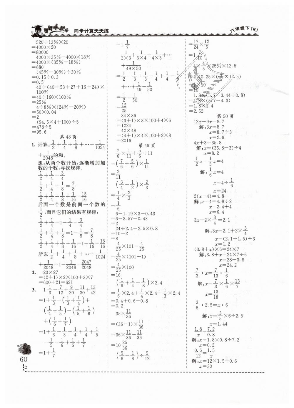 2019年黄冈小状元同步计算天天练六年级数学下册人教版 第10页