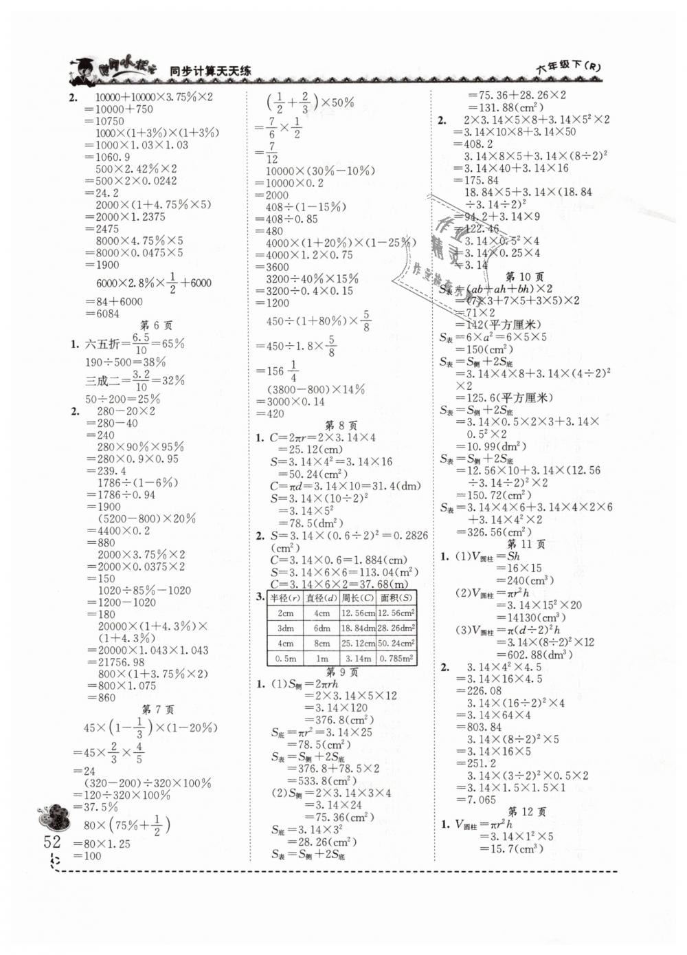 2019年黃岡小狀元同步計算天天練六年級數(shù)學(xué)下冊人教版 第2頁