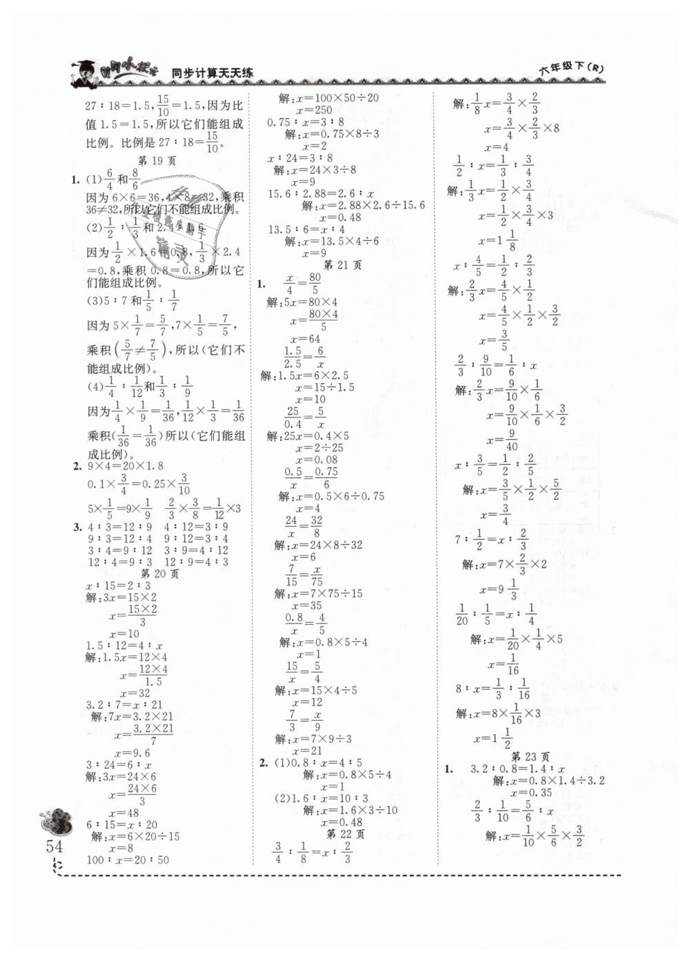 2019年黃岡小狀元同步計(jì)算天天練六年級(jí)數(shù)學(xué)下冊(cè)人教版 第4頁(yè)