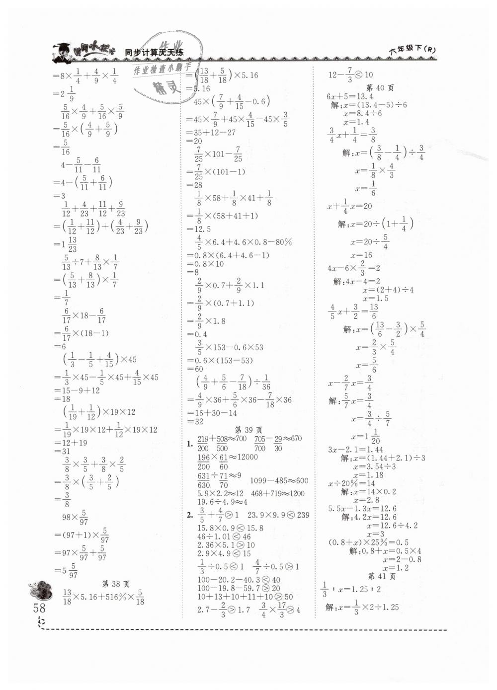 2019年黄冈小状元同步计算天天练六年级数学下册人教版 第8页