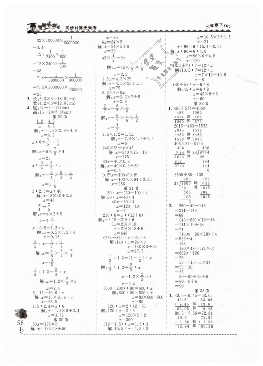 2019年黄冈小状元同步计算天天练六年级数学下册人教版 第6页