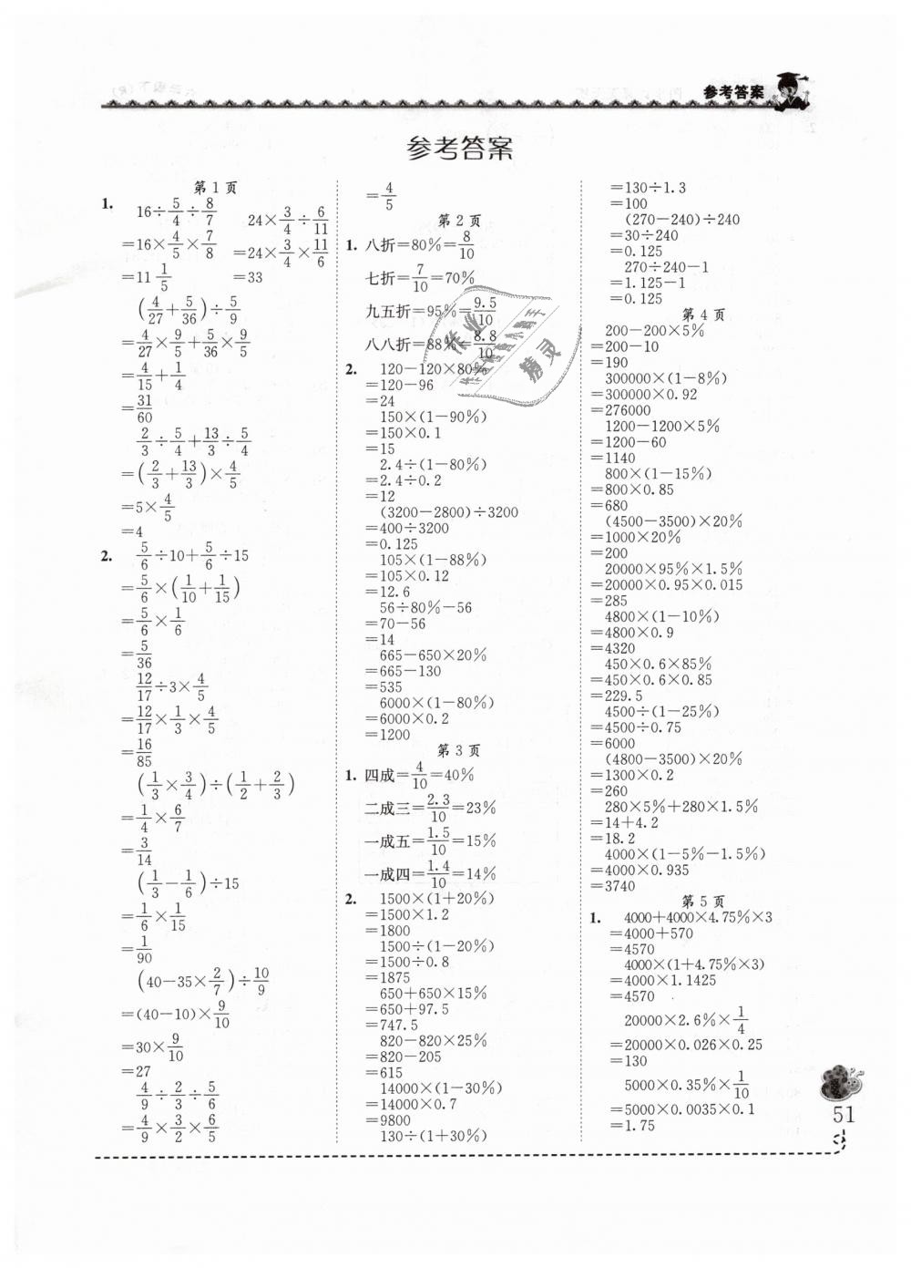 2019年黄冈小状元同步计算天天练六年级数学下册人教版 第1页