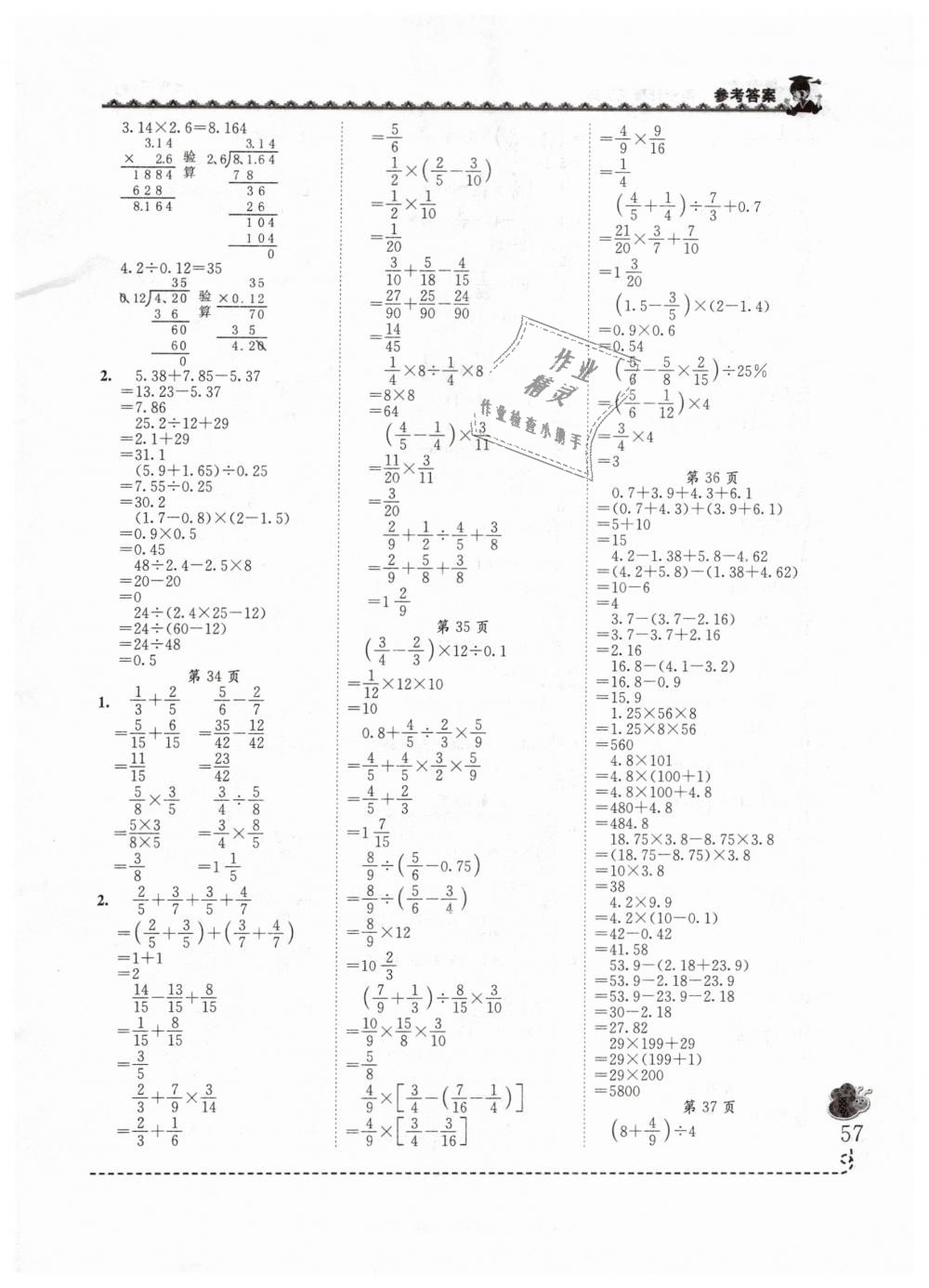 2019年黃岡小狀元同步計(jì)算天天練六年級(jí)數(shù)學(xué)下冊(cè)人教版 第7頁(yè)