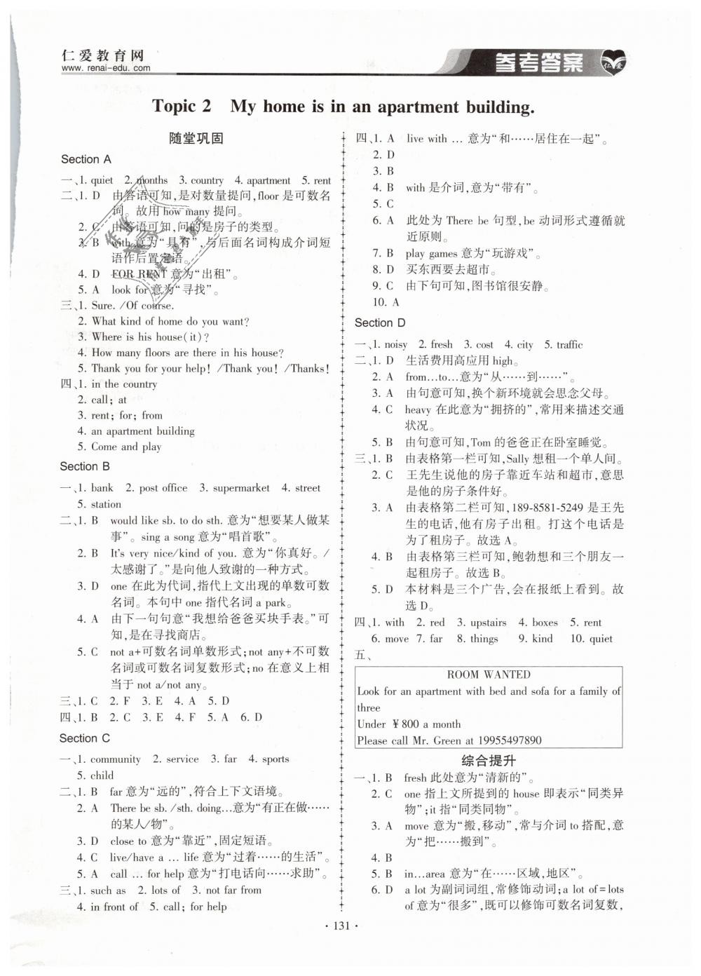 2019年仁愛英語同步練習(xí)冊七年級下冊仁愛版 第9頁