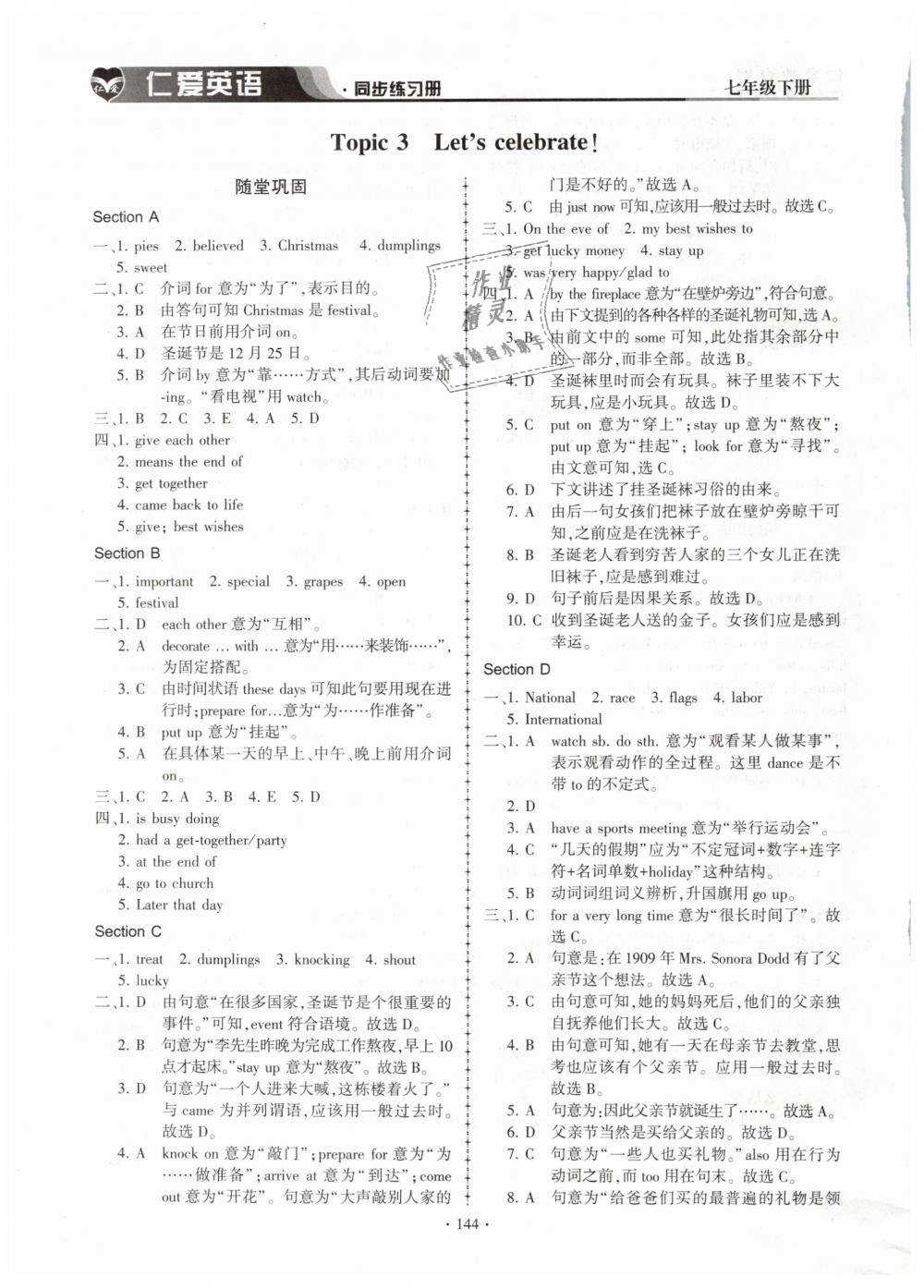 2019年仁愛英語同步練習冊七年級下冊仁愛版 第22頁