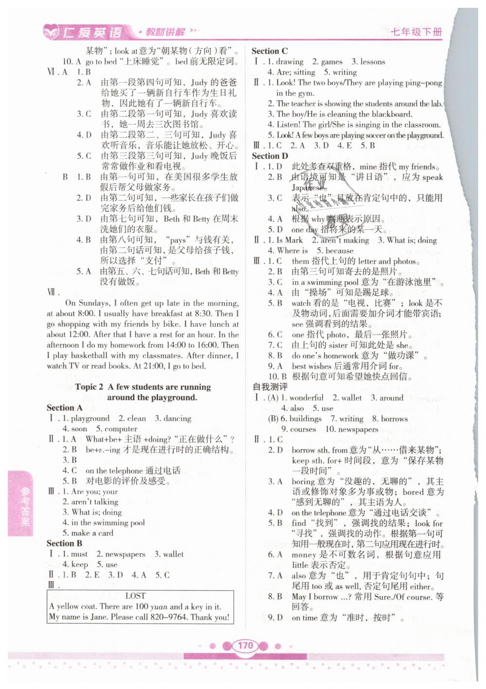 2019年仁愛英語教材講解七年級下冊仁愛版 第2頁