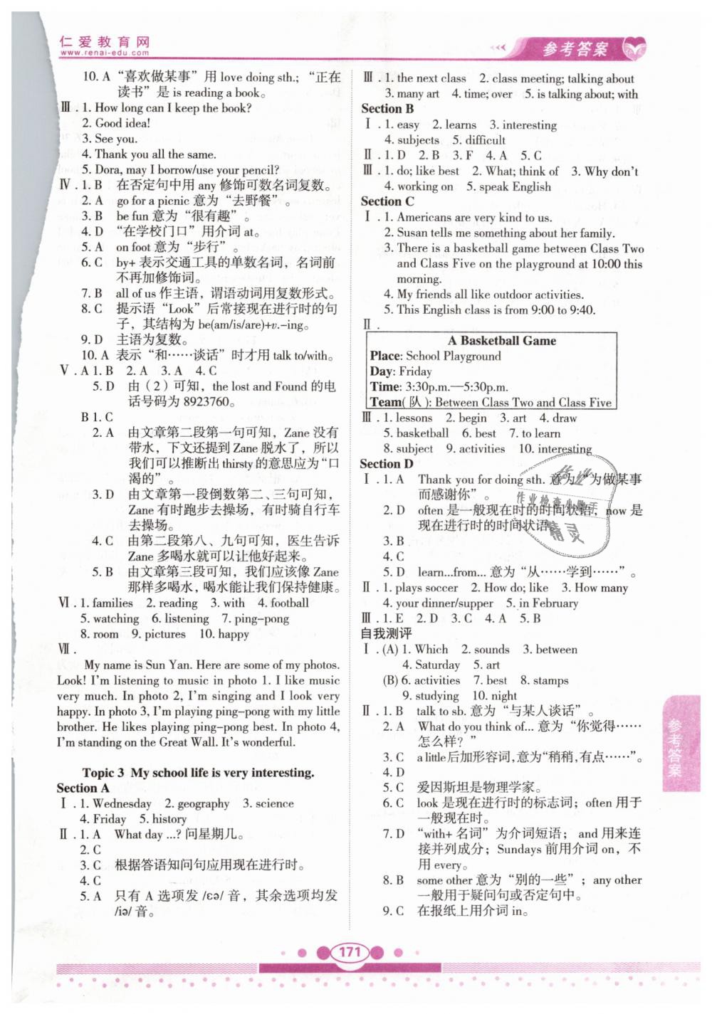 2019年仁爱英语教材讲解七年级下册仁爱版 第3页