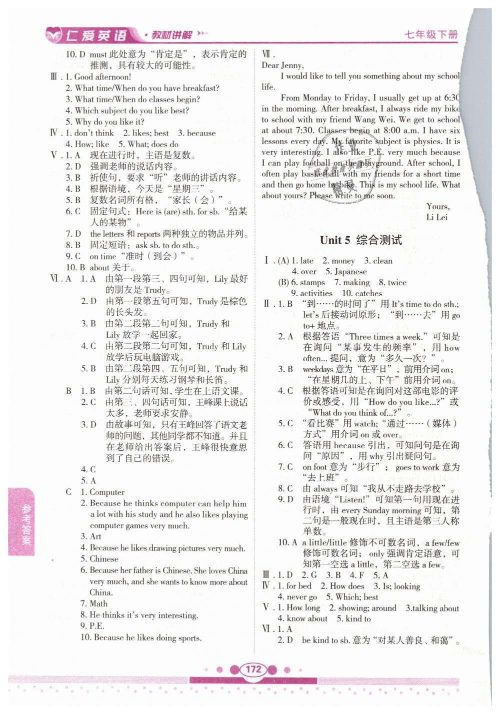 2019年仁爱英语教材讲解七年级下册仁爱版 第4页