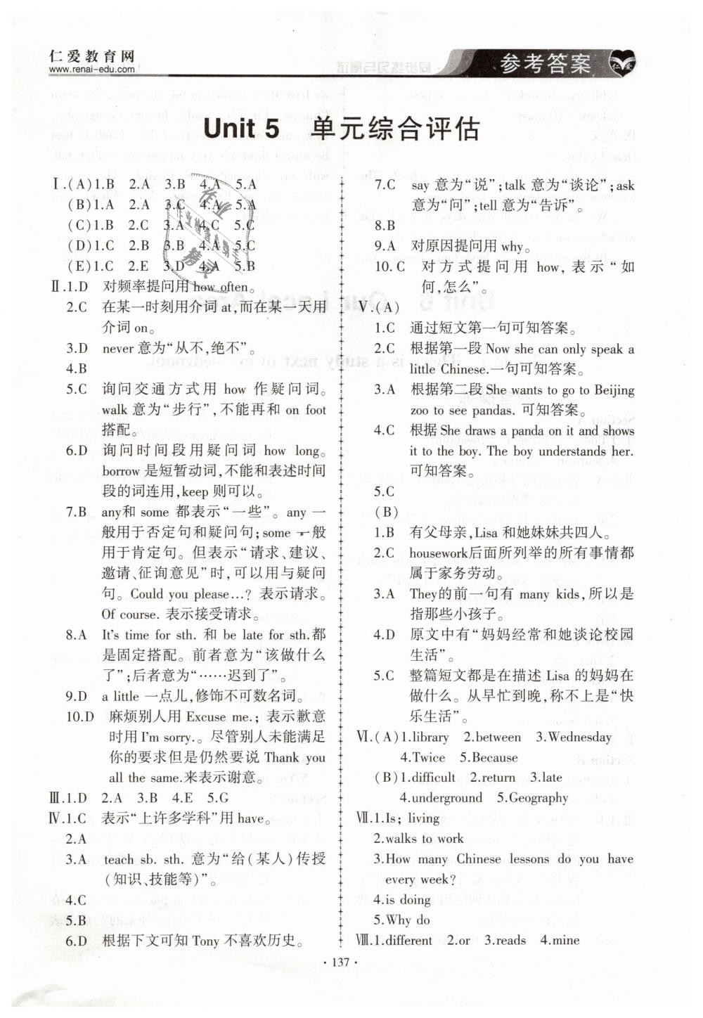 2019年仁愛英語同步練習(xí)與測試七年級下冊仁愛版 第8頁