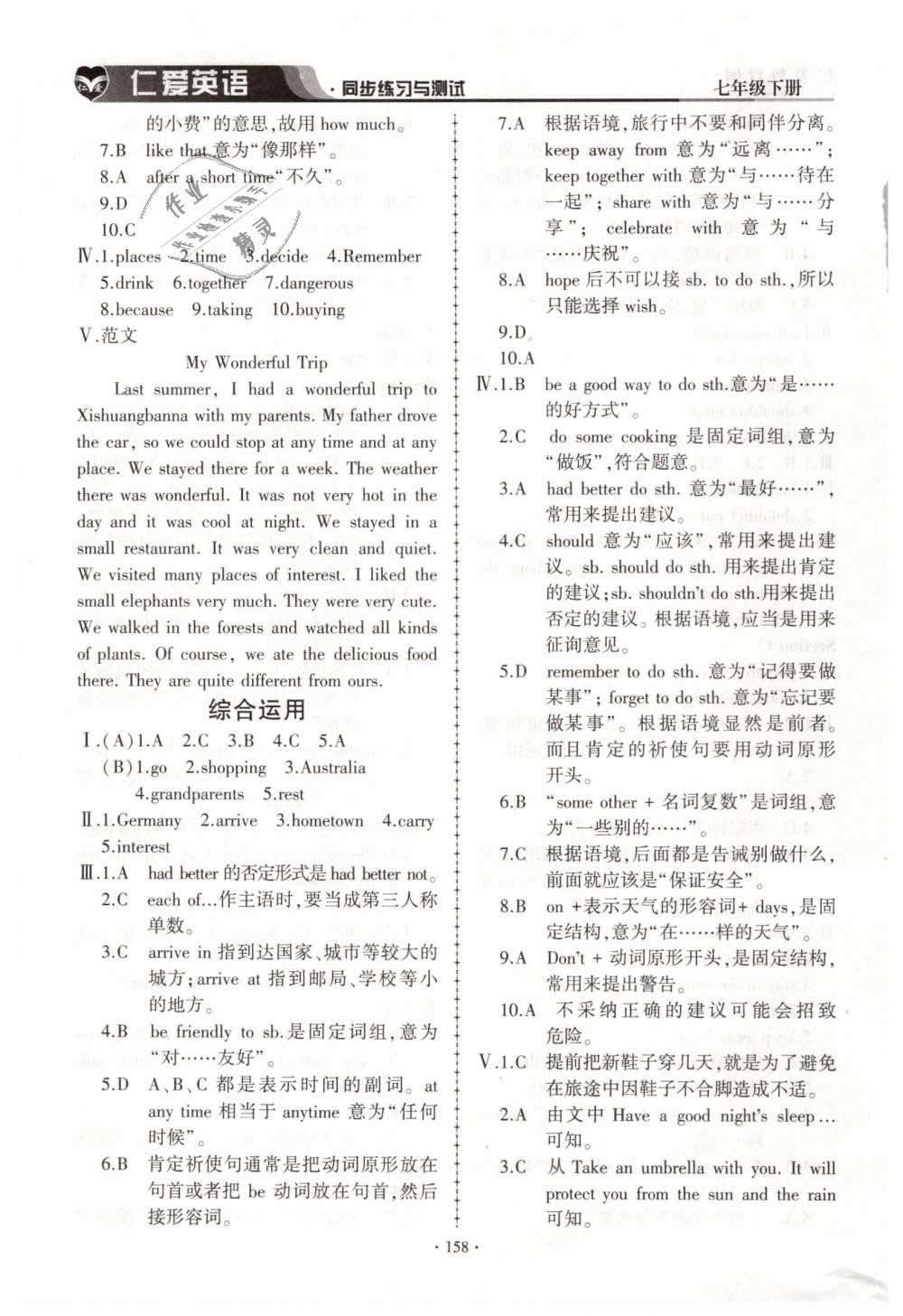 2019年仁爱英语同步练习与测试七年级下册仁爱版 第29页