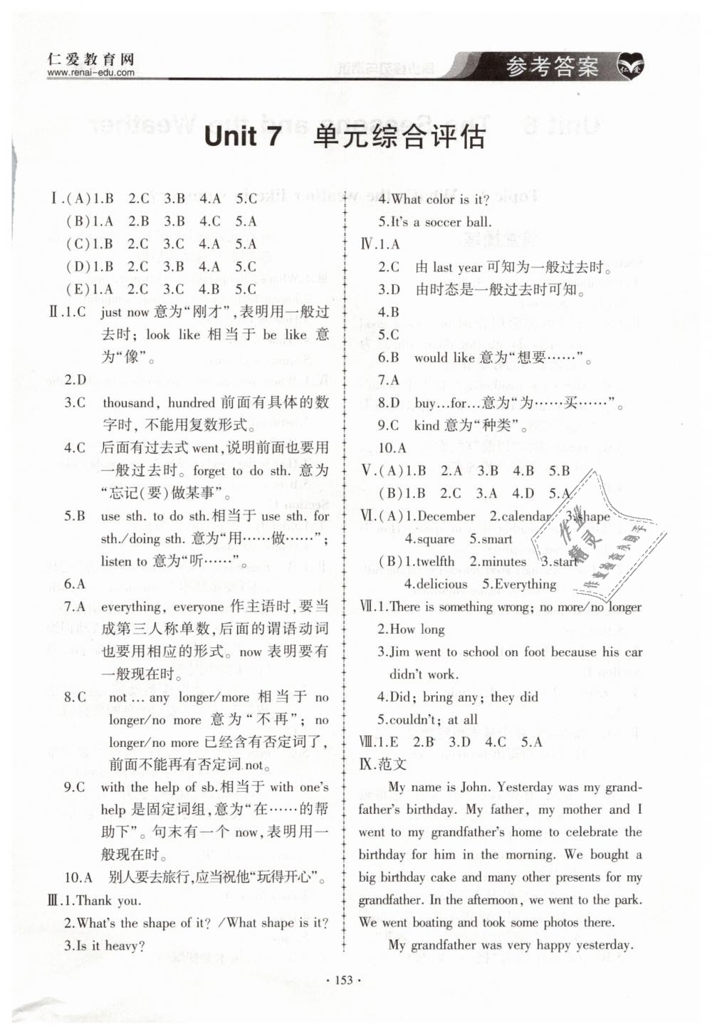 2019年仁爱英语同步练习与测试七年级下册仁爱版 第24页