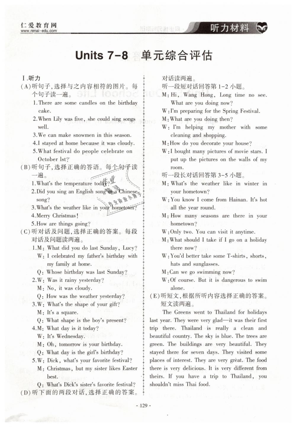 2019年仁爱英语同步练习与测试七年级下册仁爱版 第42页