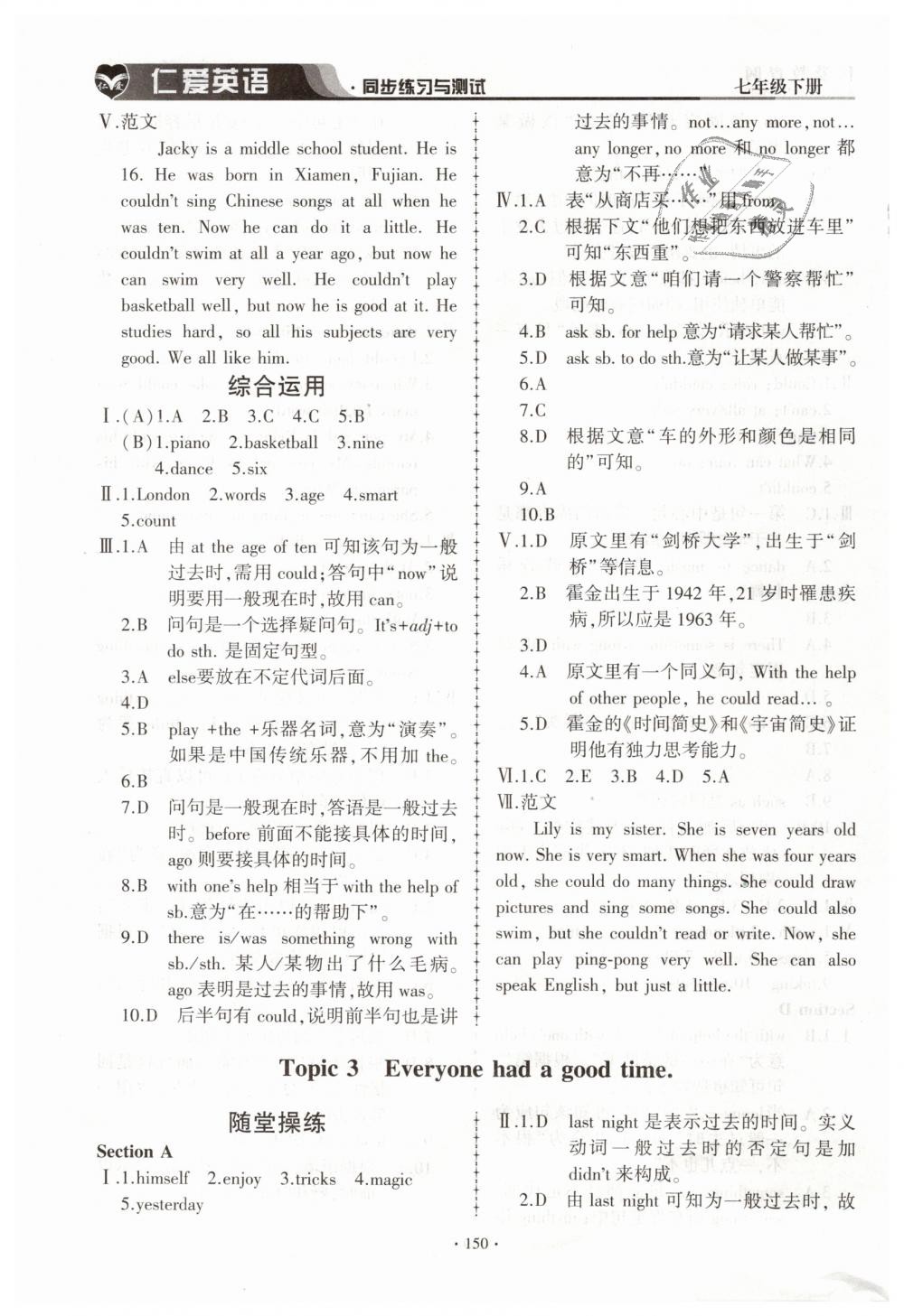 2019年仁爱英语同步练习与测试七年级下册仁爱版 第21页