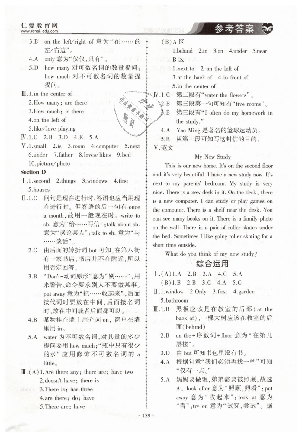 2019年仁爱英语同步练习与测试七年级下册仁爱版 第10页