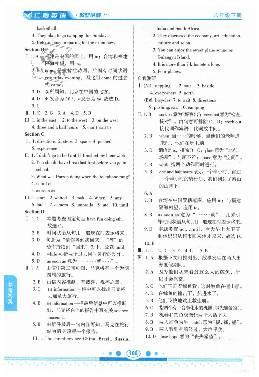 2019年仁爱英语教材讲解八年级下册仁爱版 第9页