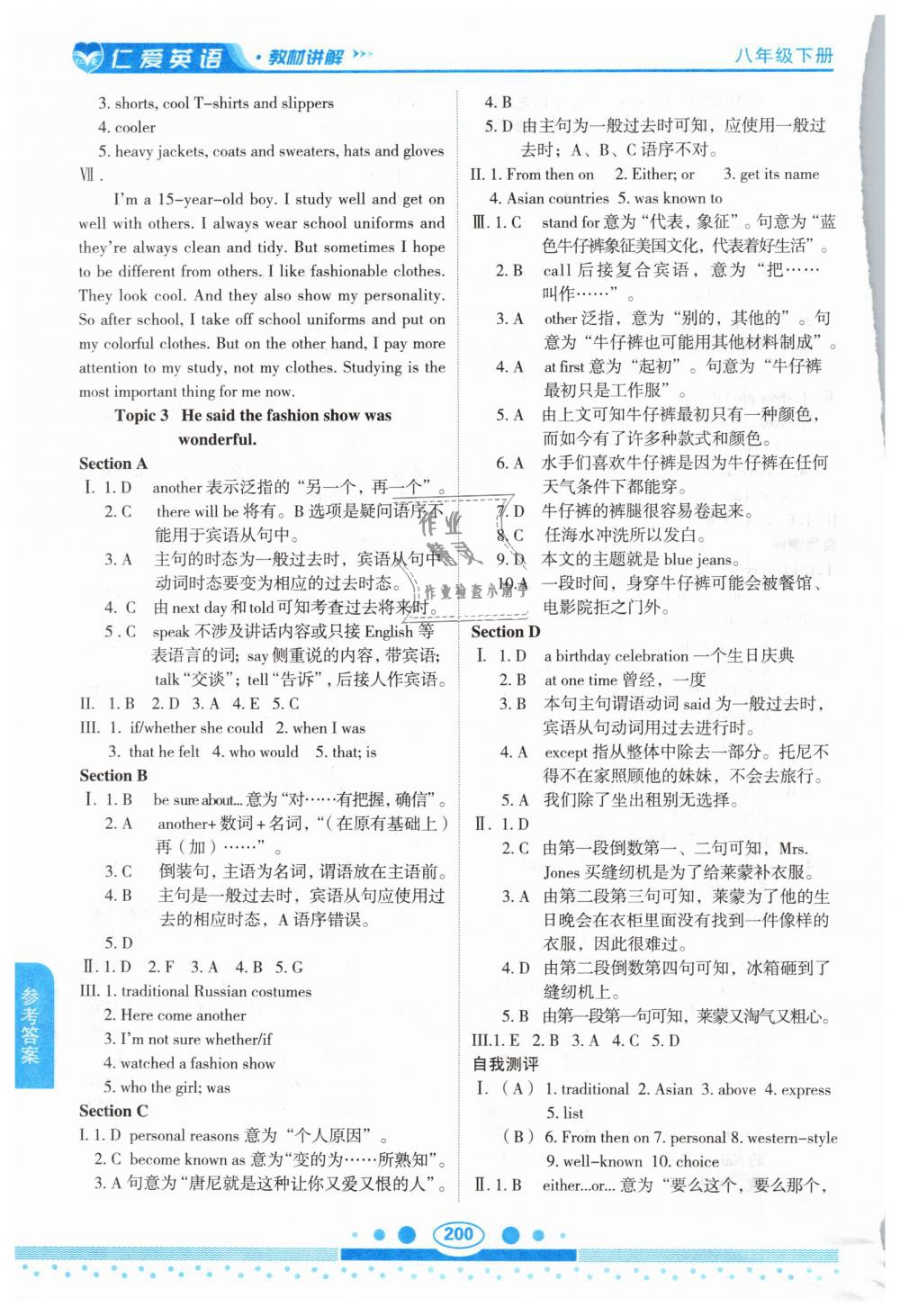 2019年仁爱英语教材讲解八年级下册仁爱版 第21页