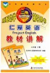 2019年仁愛英語教材講解八年級(jí)下冊(cè)仁愛版