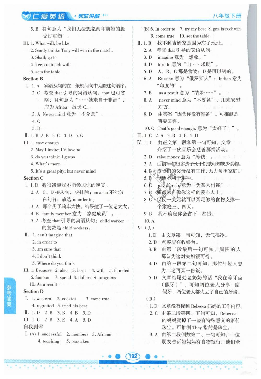 2019年仁爱英语教材讲解八年级下册仁爱版 第13页