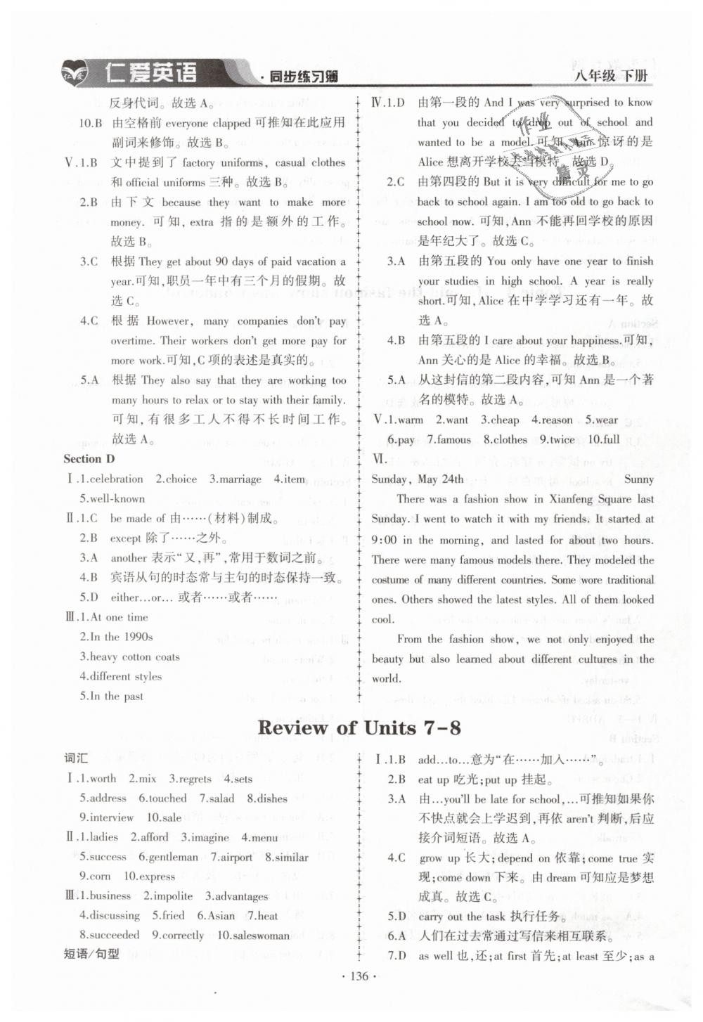 2019年仁爱英语同步练习簿八年级下册仁爱版 第24页