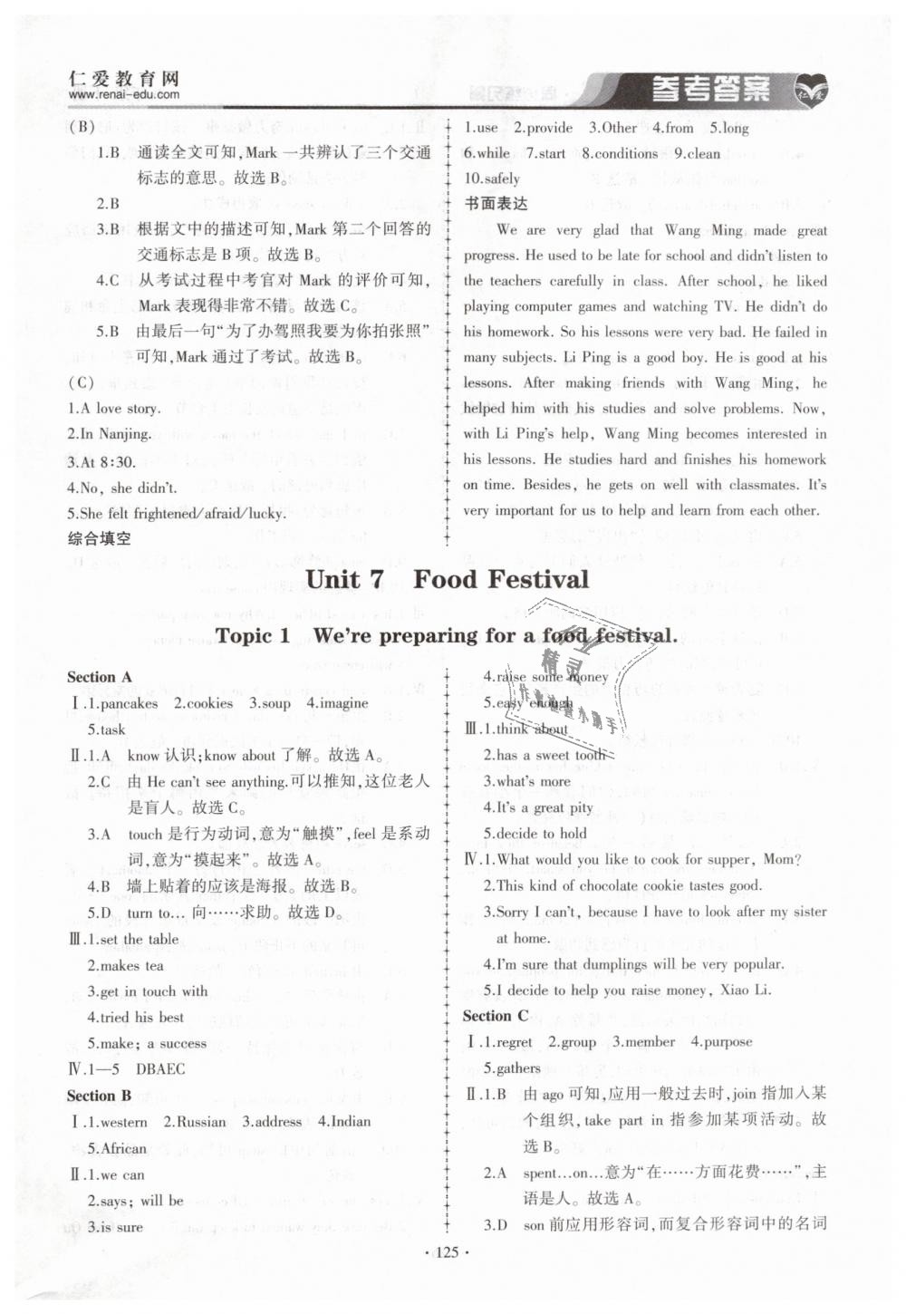 2019年仁爱英语同步练习簿八年级下册仁爱版 第13页