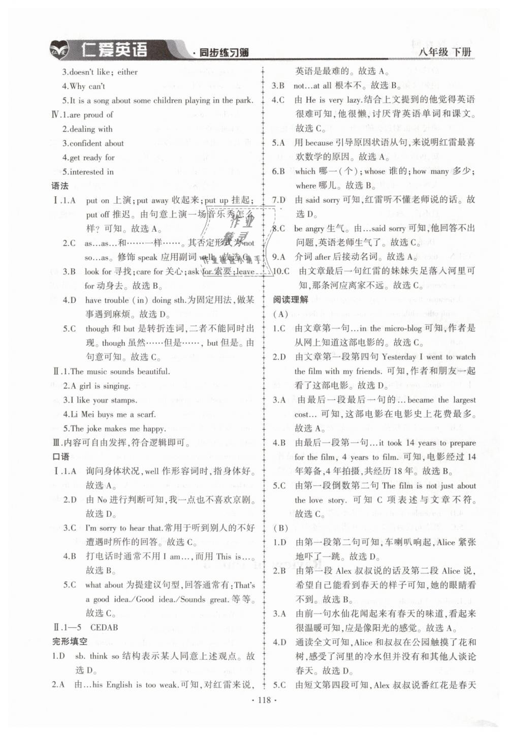 2019年仁愛英語同步練習簿八年級下冊仁愛版 第6頁