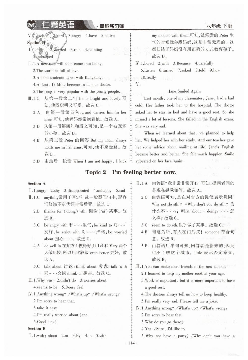 2019年仁愛英語同步練習簿八年級下冊仁愛版 第2頁