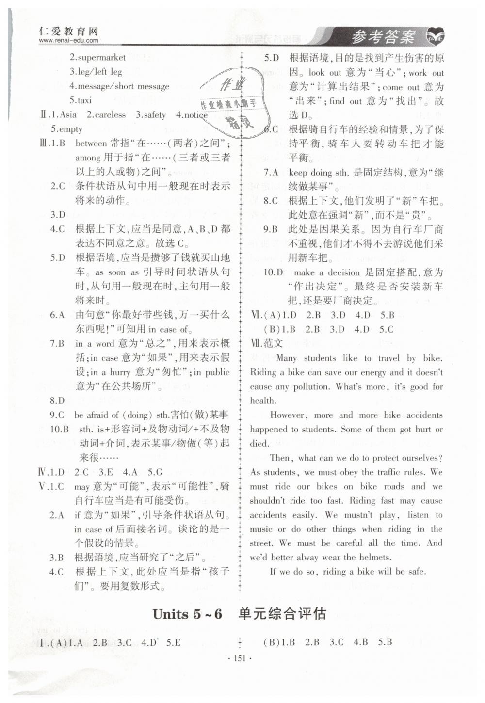 2019年仁愛英語同步練習(xí)與測試八年級下冊仁愛版 第17頁