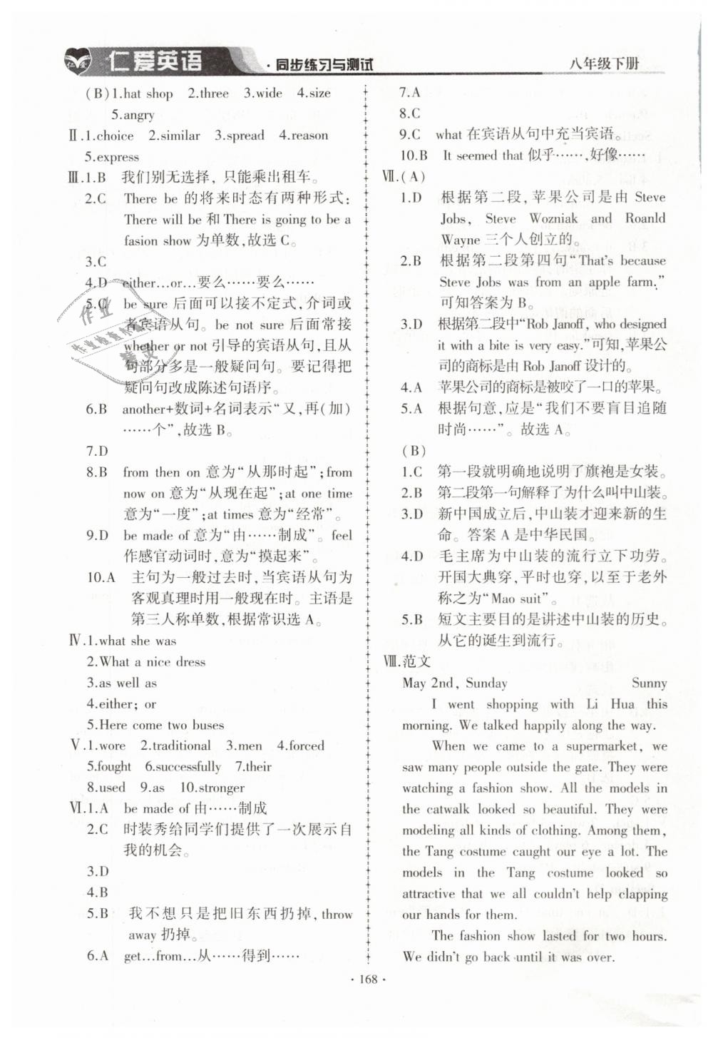 2019年仁愛英語同步練習(xí)與測試八年級(jí)下冊(cè)仁愛版 第34頁