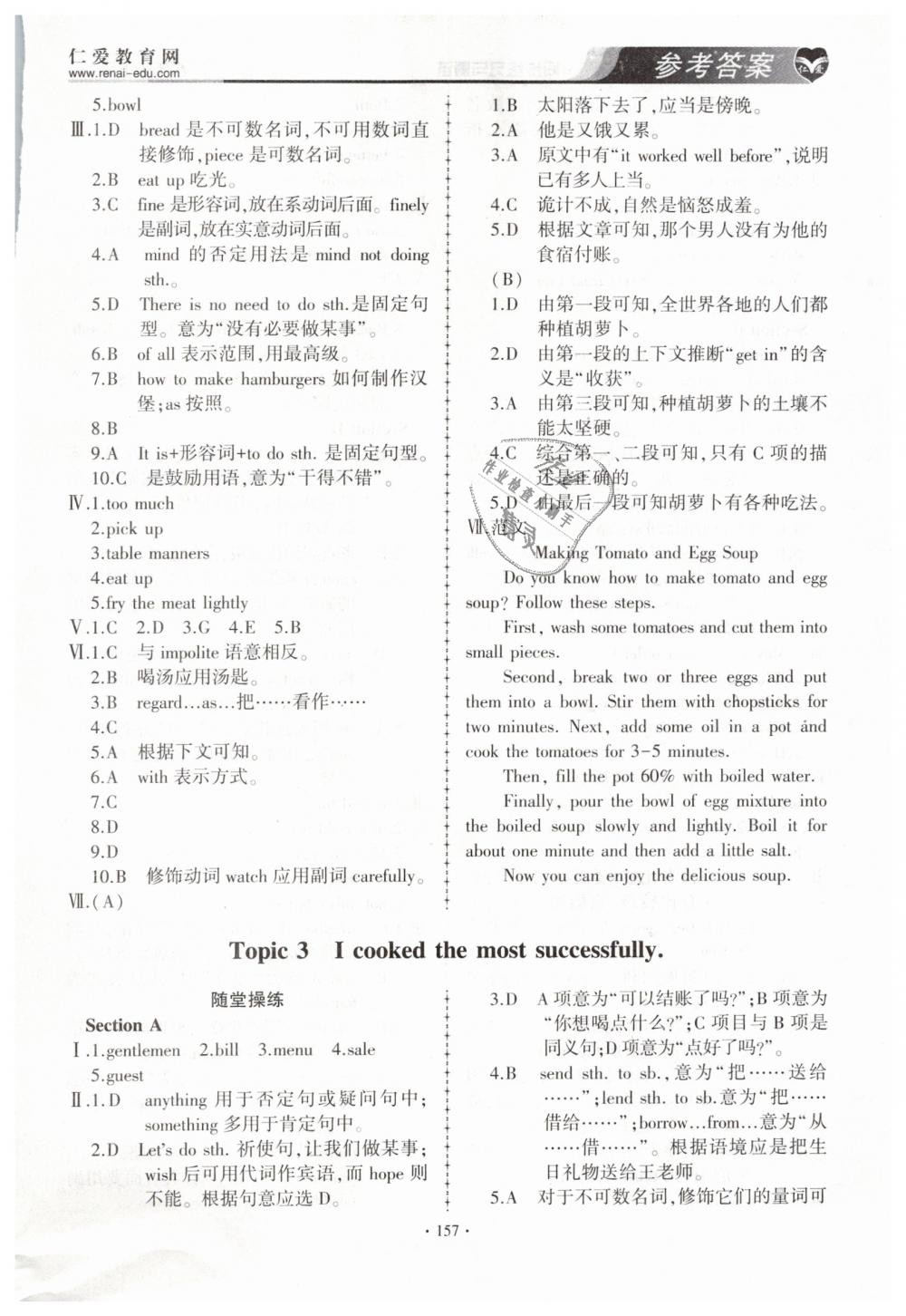 2019年仁愛英語同步練習(xí)與測(cè)試八年級(jí)下冊(cè)仁愛版 第23頁