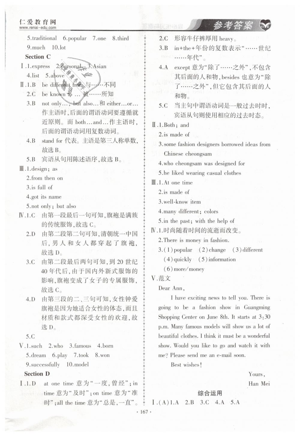 2019年仁愛英語同步練習(xí)與測試八年級下冊仁愛版 第33頁