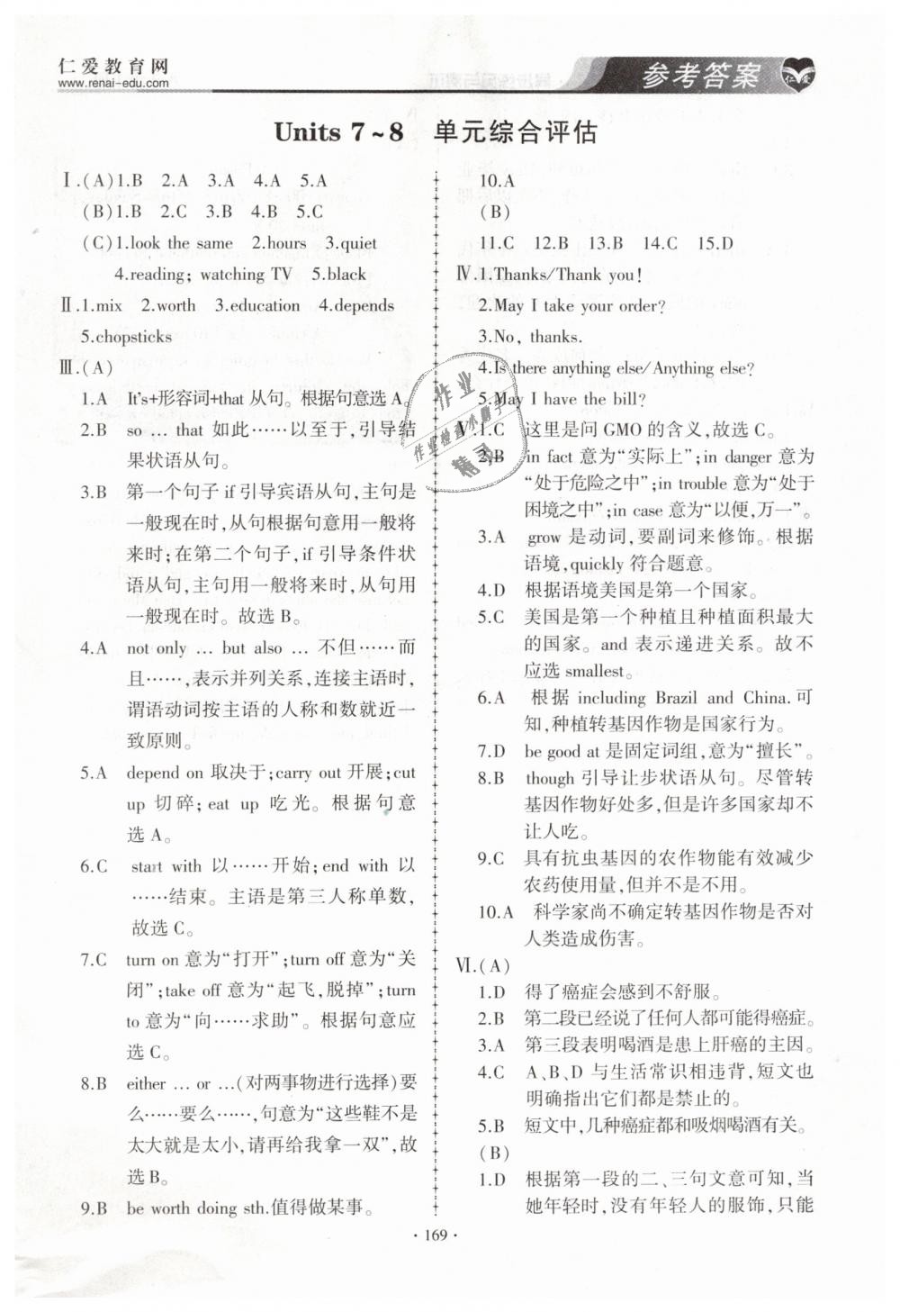 2019年仁愛(ài)英語(yǔ)同步練習(xí)與測(cè)試八年級(jí)下冊(cè)仁愛(ài)版 第35頁(yè)