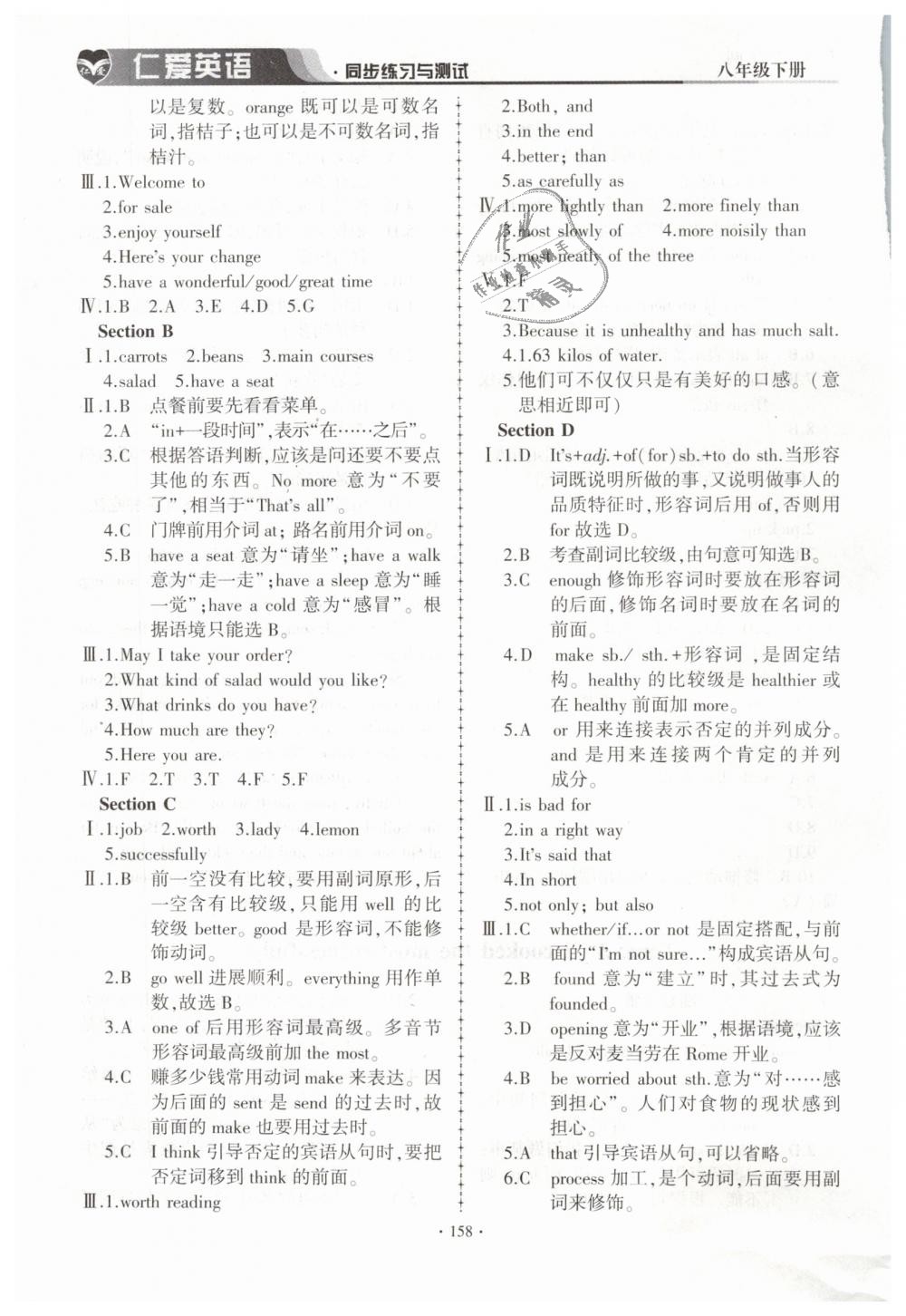 2019年仁愛(ài)英語(yǔ)同步練習(xí)與測(cè)試八年級(jí)下冊(cè)仁愛(ài)版 第24頁(yè)