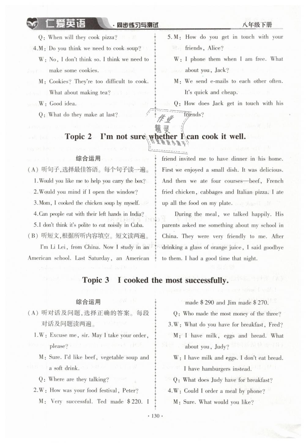 2019年仁愛英語同步練習(xí)與測試八年級下冊仁愛版 第42頁