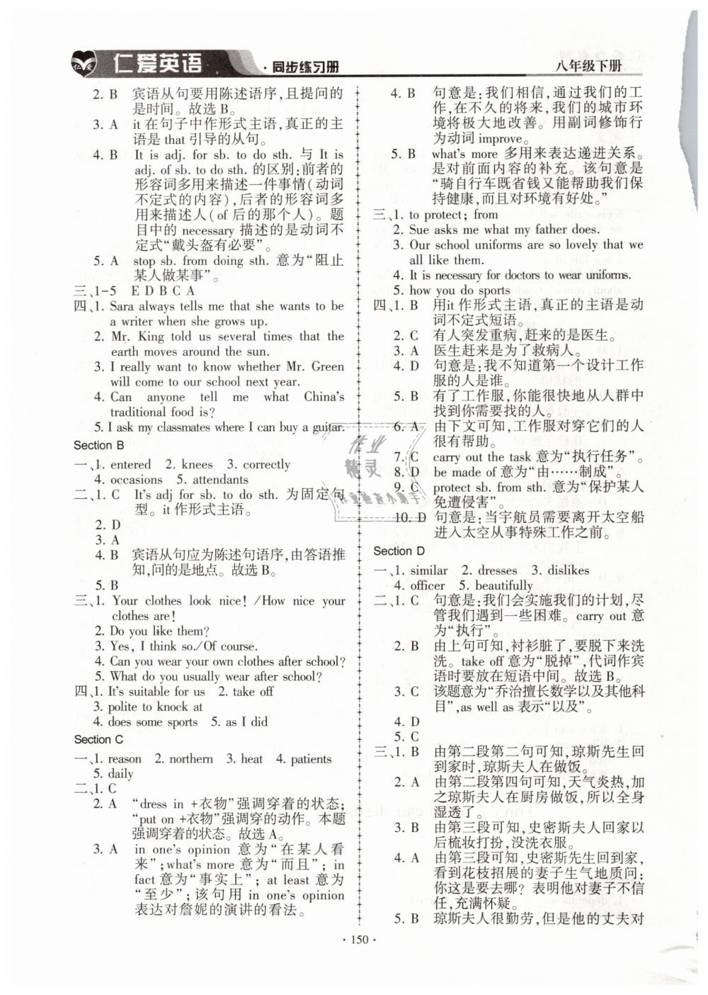 2019年仁愛英語同步練習(xí)冊(cè)八年級(jí)下冊(cè)仁愛版 第25頁