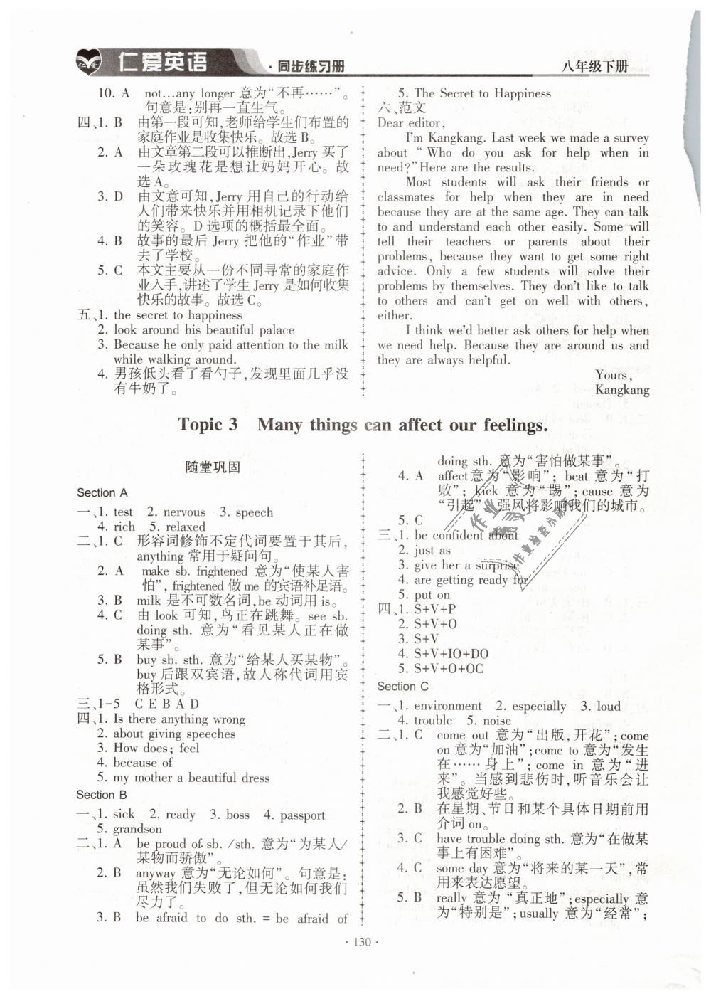 2019年仁愛英語同步練習冊八年級下冊仁愛版 第5頁