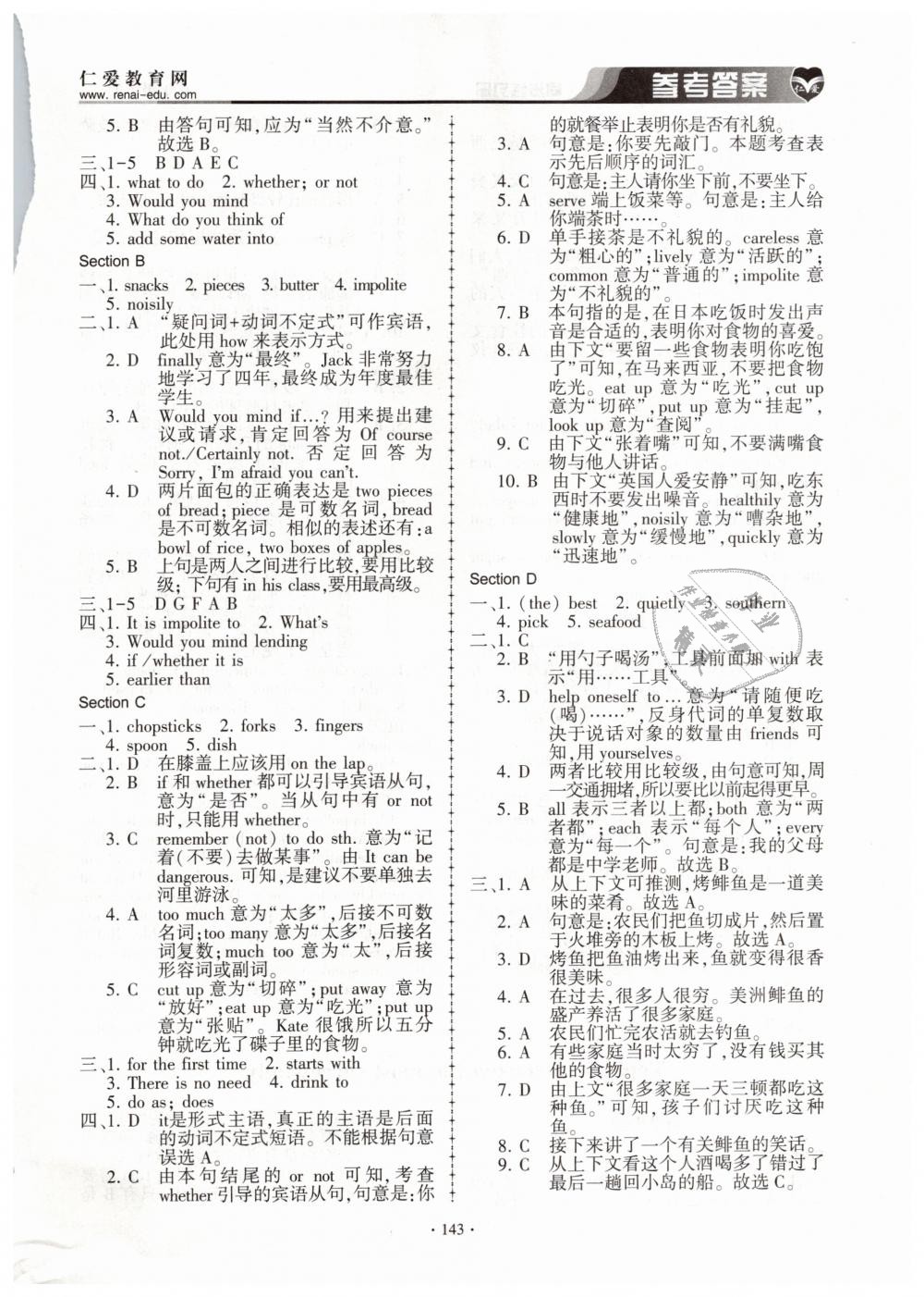 2019年仁愛英語同步練習冊八年級下冊仁愛版 第18頁