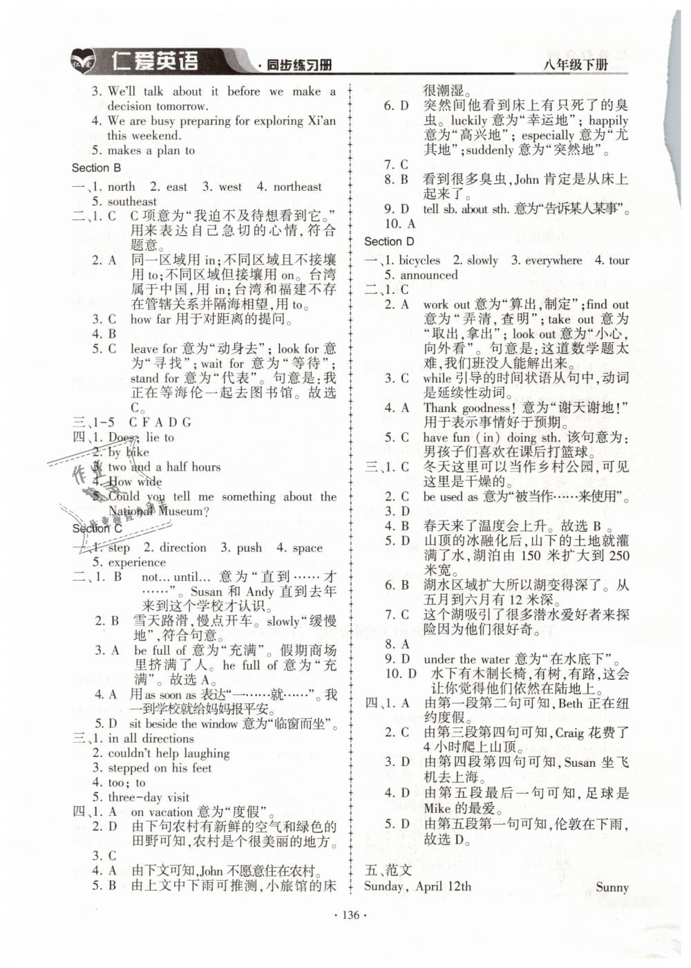 2019年仁愛英語同步練習冊八年級下冊仁愛版 第11頁