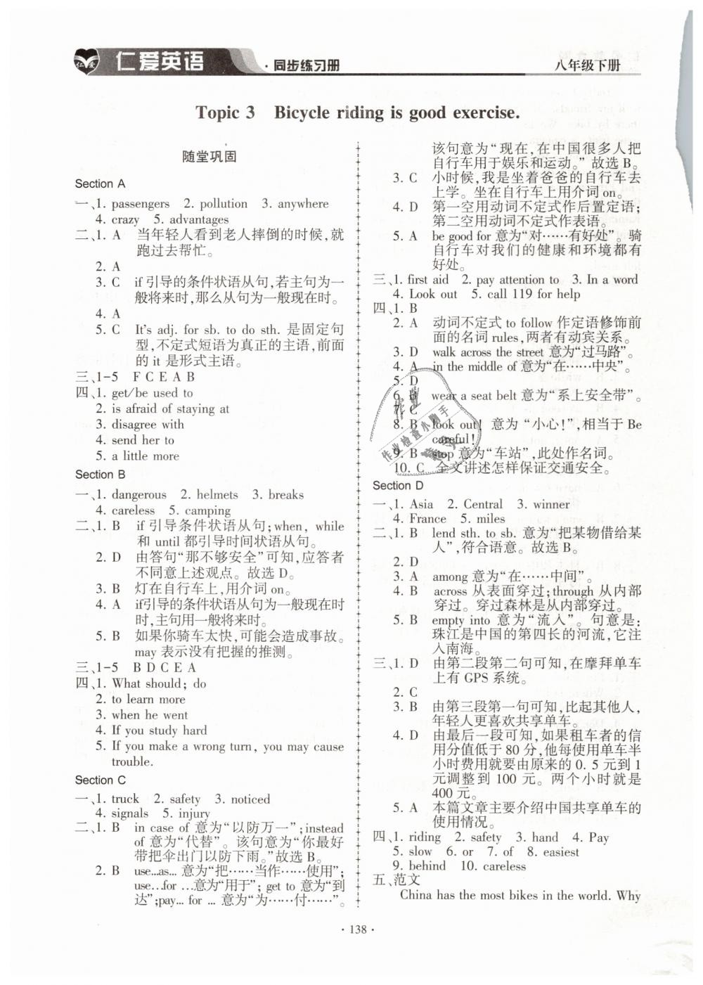 2019年仁愛英語同步練習(xí)冊(cè)八年級(jí)下冊(cè)仁愛版 第13頁