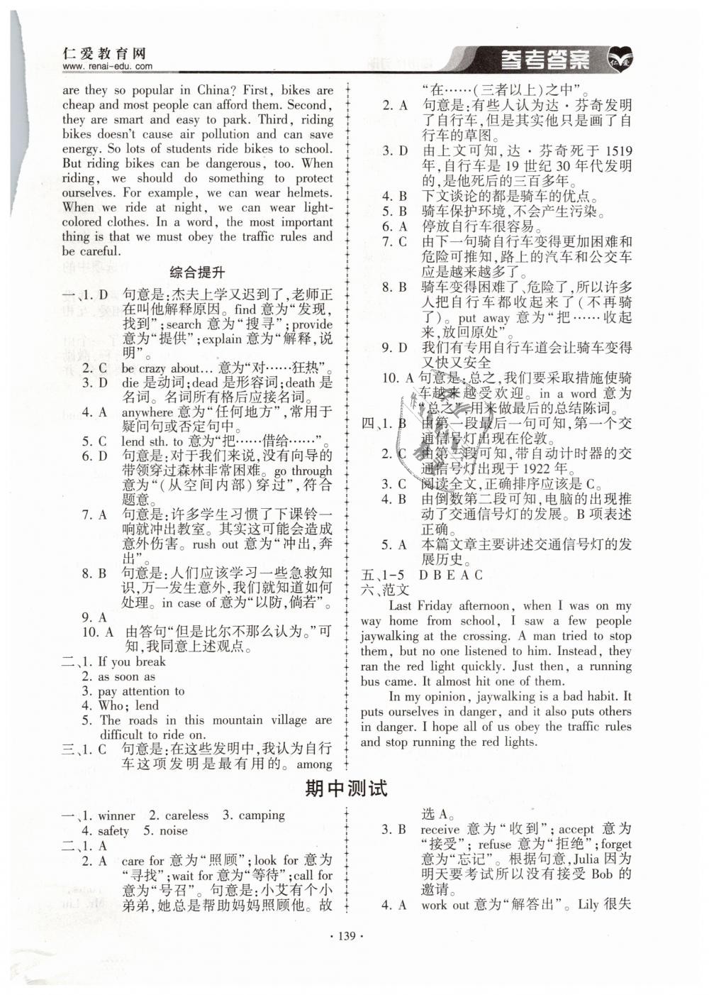 2019年仁愛(ài)英語(yǔ)同步練習(xí)冊(cè)八年級(jí)下冊(cè)仁愛(ài)版 第14頁(yè)