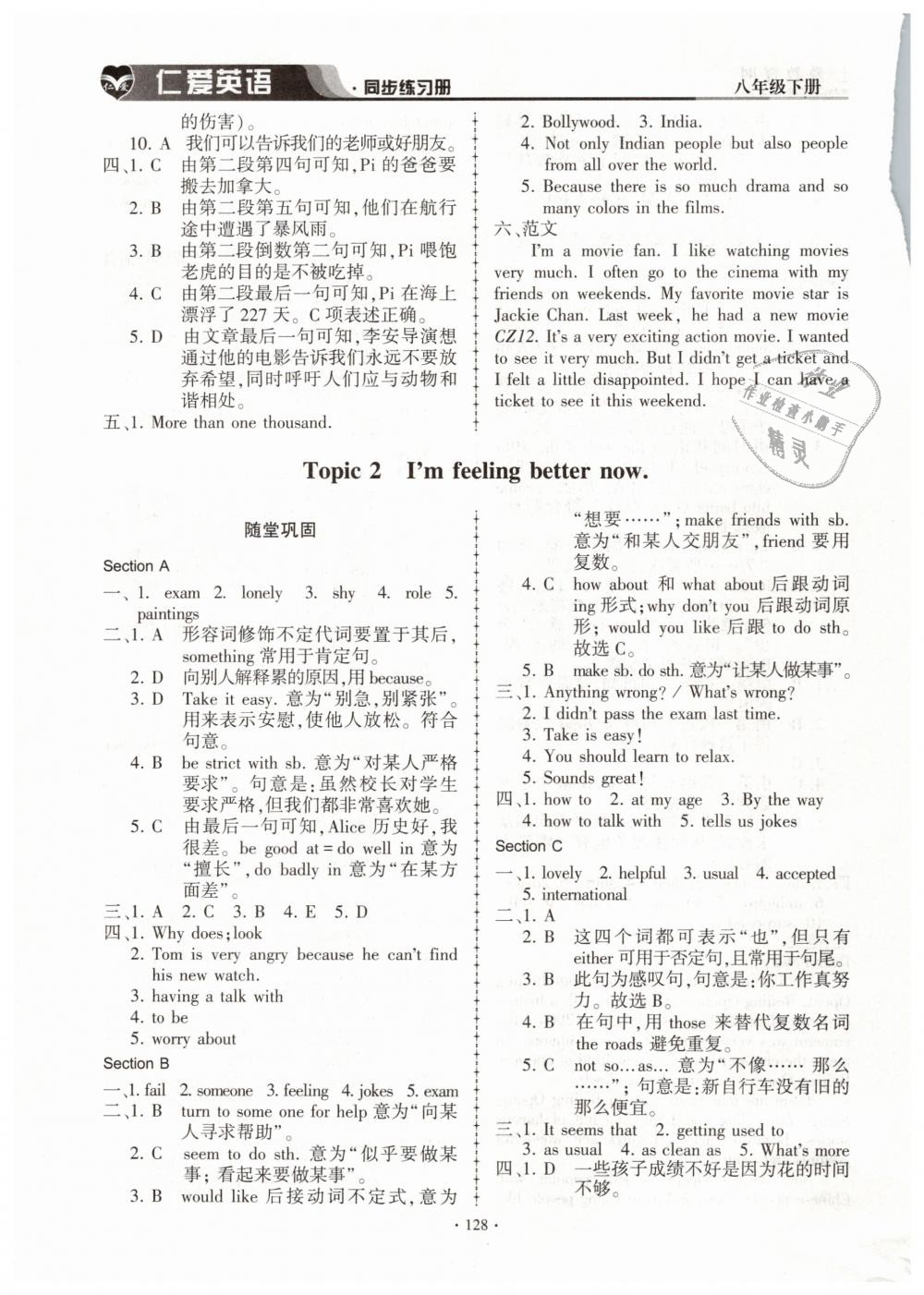 2019年仁爱英语同步练习册八年级下册仁爱版 第3页