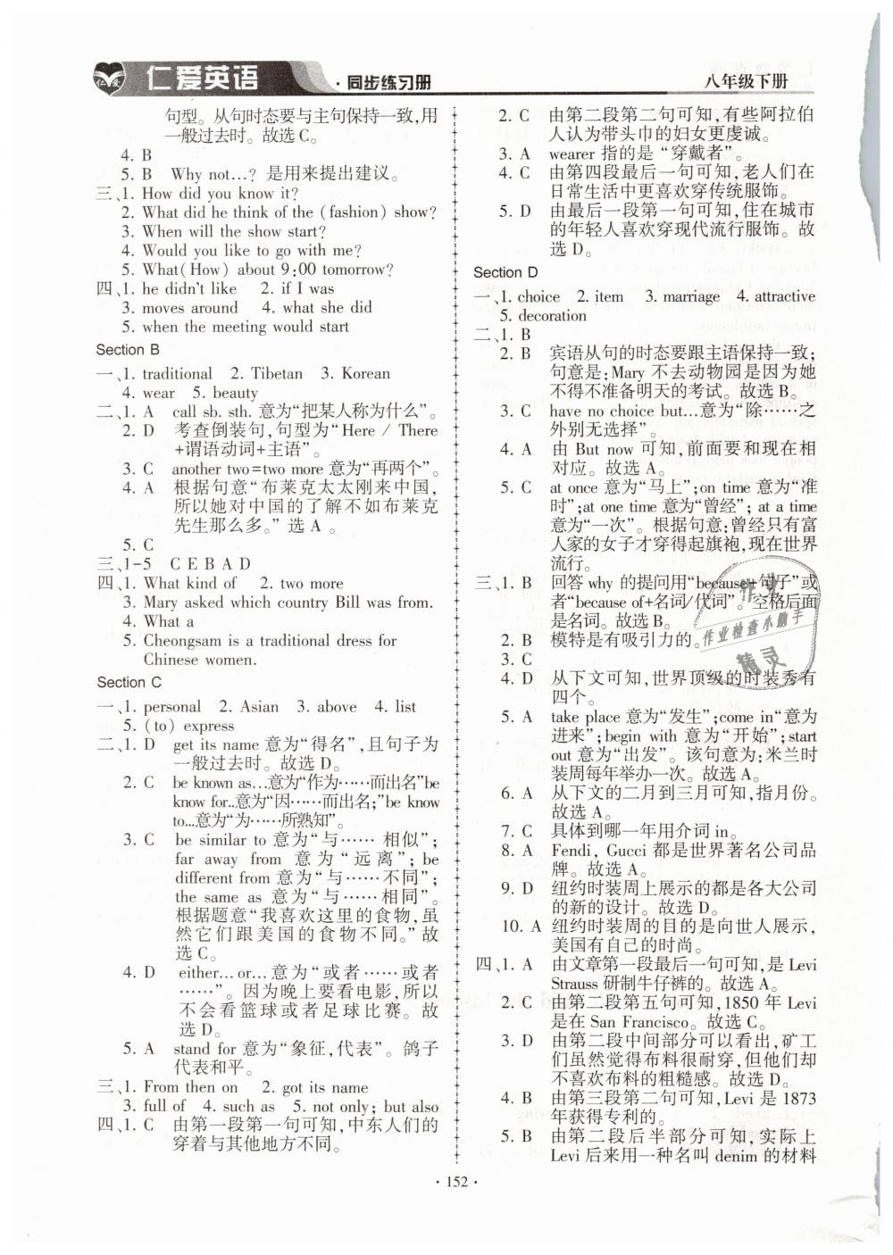 2019年仁愛英語同步練習(xí)冊八年級下冊仁愛版 第27頁