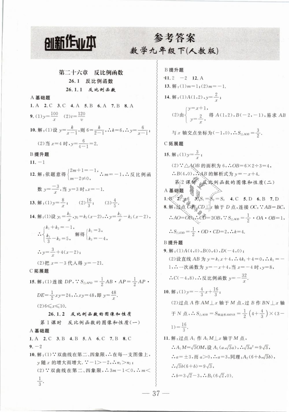 2019年创新课堂创新作业本九年级数学下册人教版 第1页