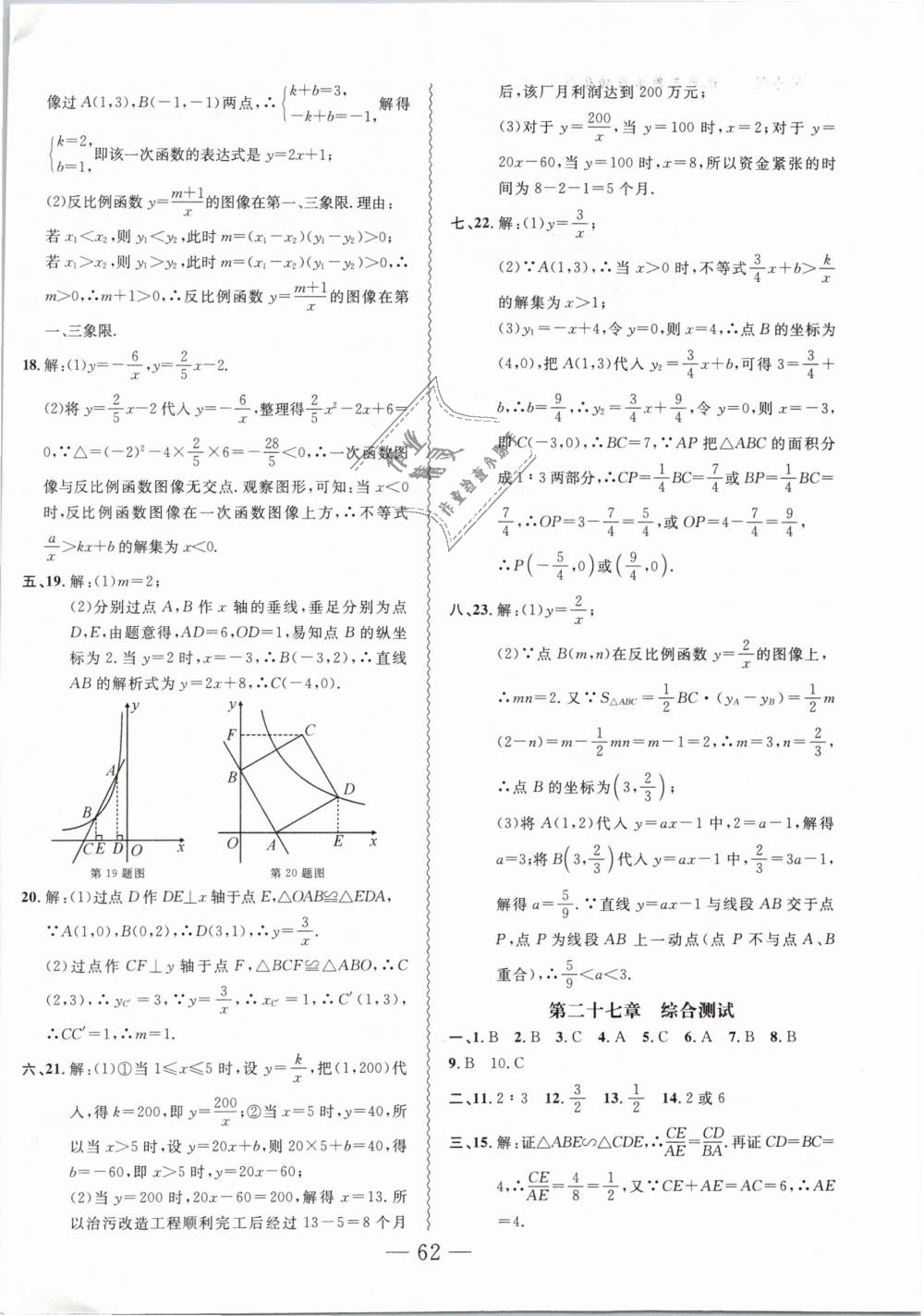 2019年创新课堂创新作业本九年级数学下册人教版 第26页