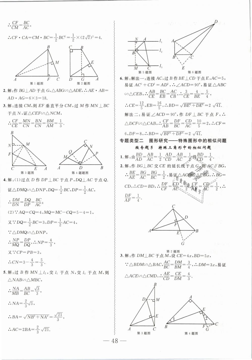 2019年创新课堂创新作业本九年级数学下册人教版 第12页