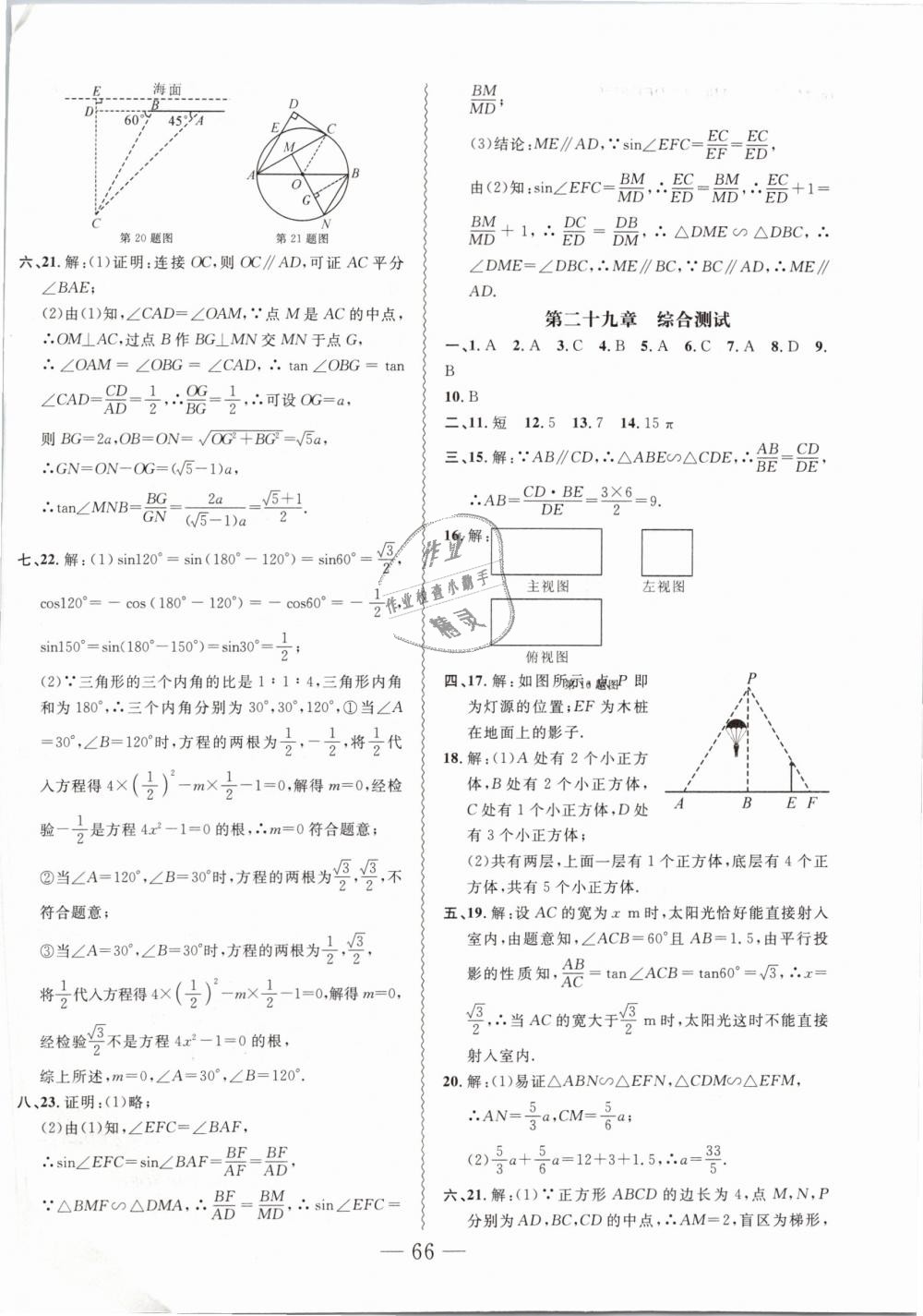 2019年创新课堂创新作业本九年级数学下册人教版 第30页