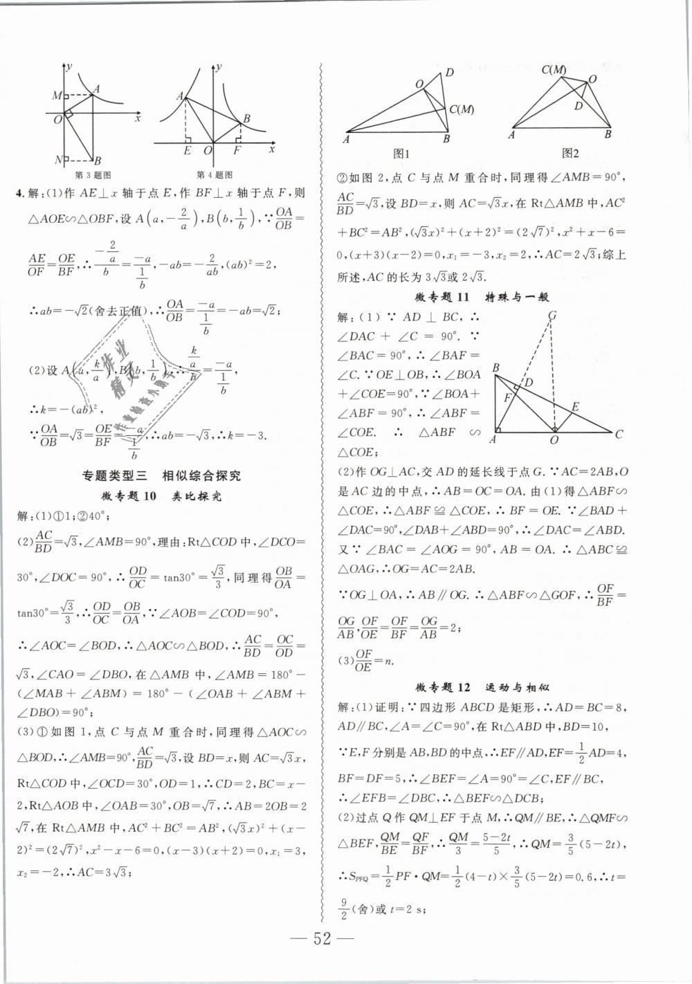 2019年創(chuàng)新課堂創(chuàng)新作業(yè)本九年級(jí)數(shù)學(xué)下冊(cè)人教版 第16頁