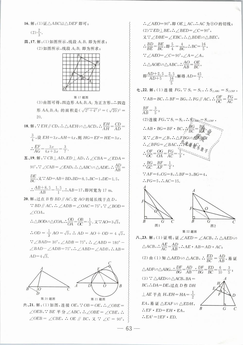 2019年创新课堂创新作业本九年级数学下册人教版 第27页