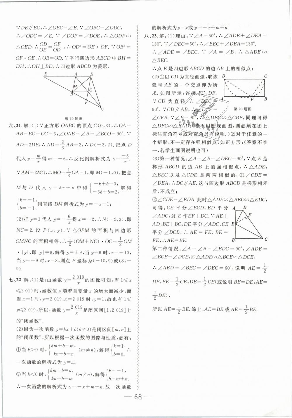 2019年創(chuàng)新課堂創(chuàng)新作業(yè)本九年級(jí)數(shù)學(xué)下冊(cè)人教版 第32頁(yè)