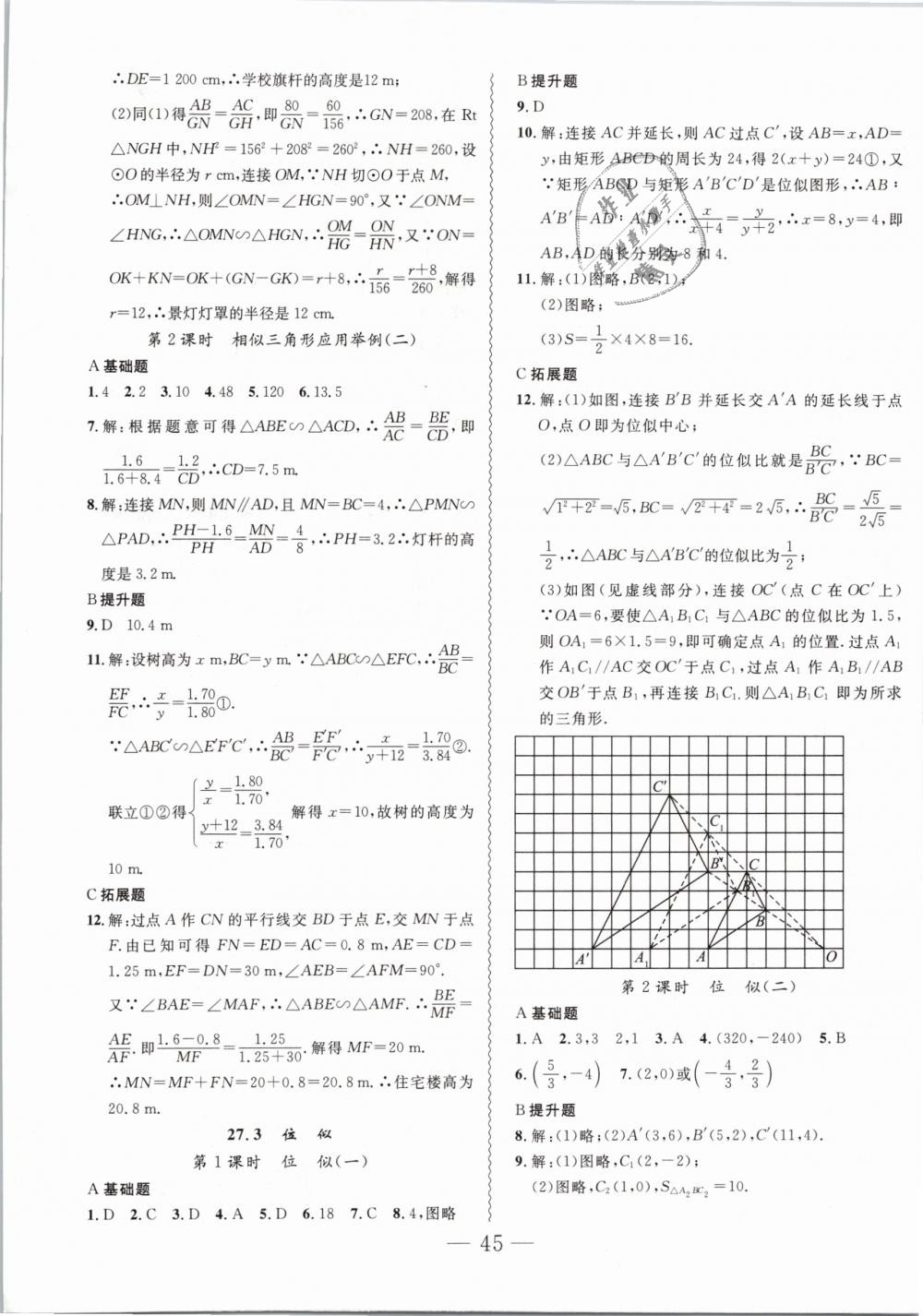 2019年創(chuàng)新課堂創(chuàng)新作業(yè)本九年級(jí)數(shù)學(xué)下冊(cè)人教版 第9頁(yè)