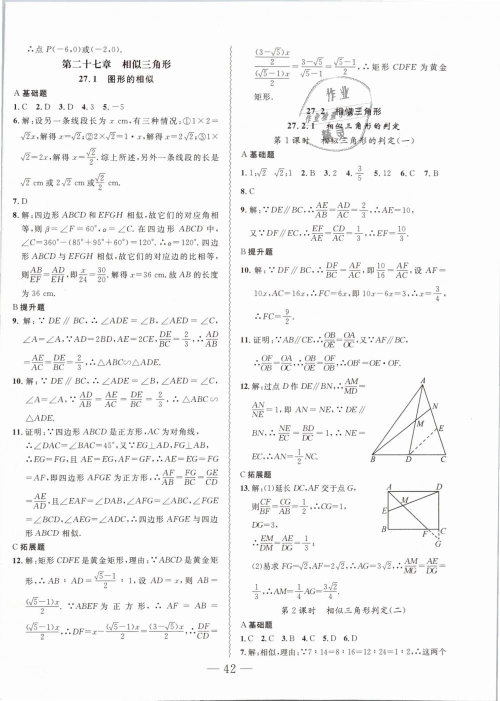 2019年创新课堂创新作业本九年级数学下册人教版 第6页